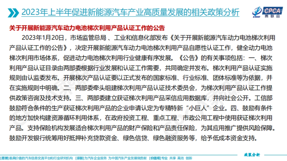 乘联会：关于2023年上半年促进新能源汽车产业高质量发展的相关政策综合分析_第6页
