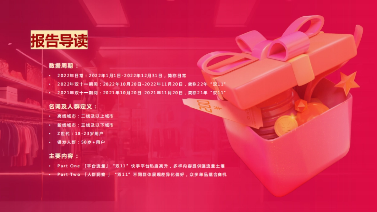 磁力引擎：快手“双11”用户洞察报告_第2页