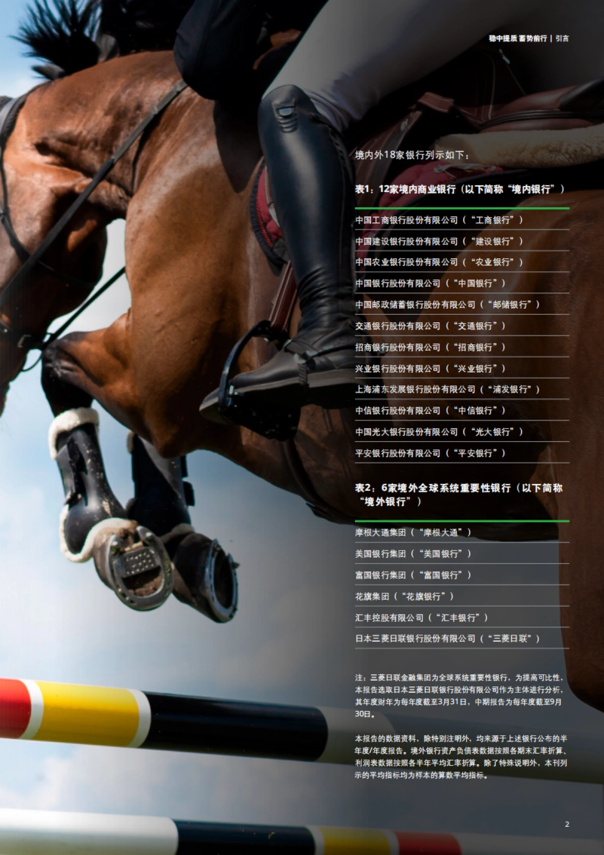 德勤：中国银行业2023年上半年发展回顾与展望报告_第5页