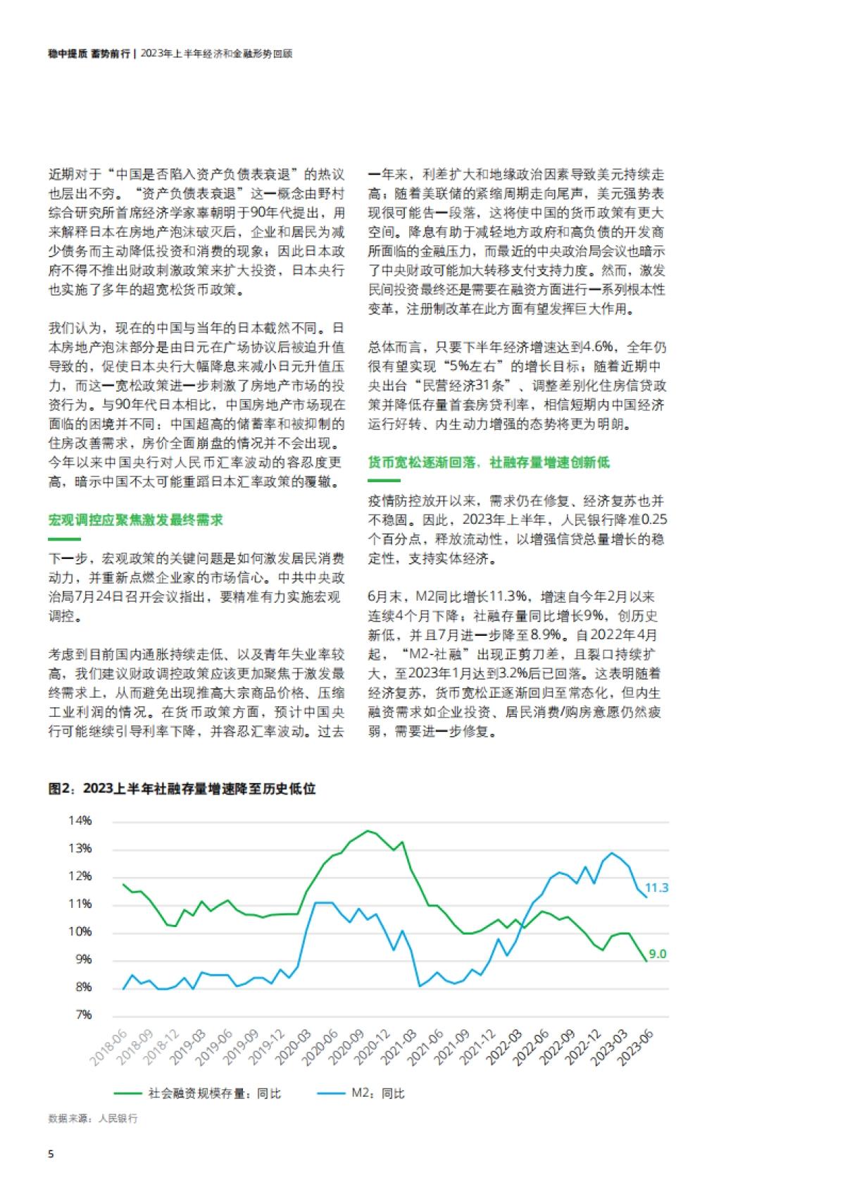 德勤：中国银行业2023年上半年发展回顾与展望报告_第8页