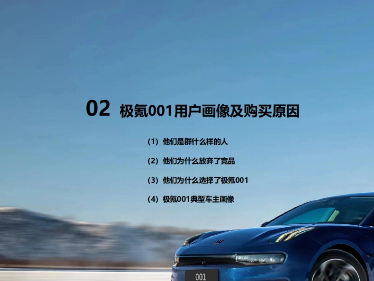 电动汽车用户联盟：极氪001用户满意度报告_第7页