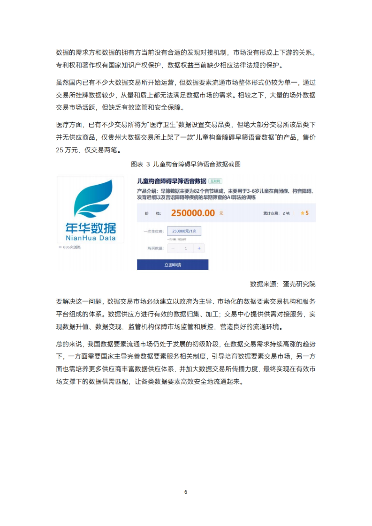 动脉网:2023医疗大数据白皮书_第10页