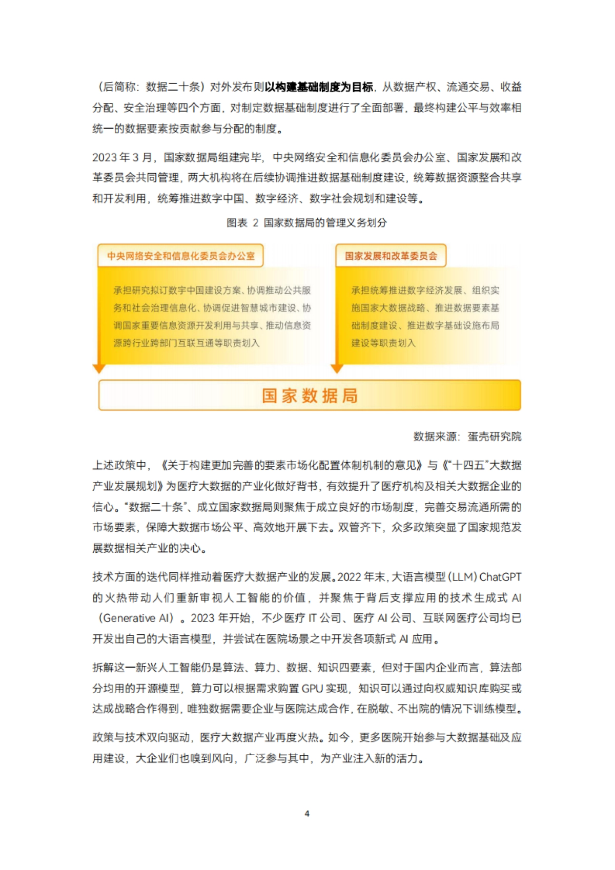 动脉网:2023医疗大数据白皮书_第8页