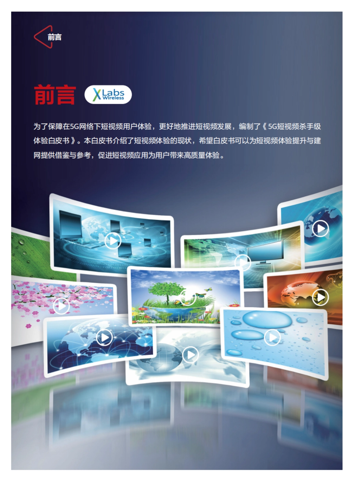 华为:2023年5G短视频杀手级体验白皮书_第2页