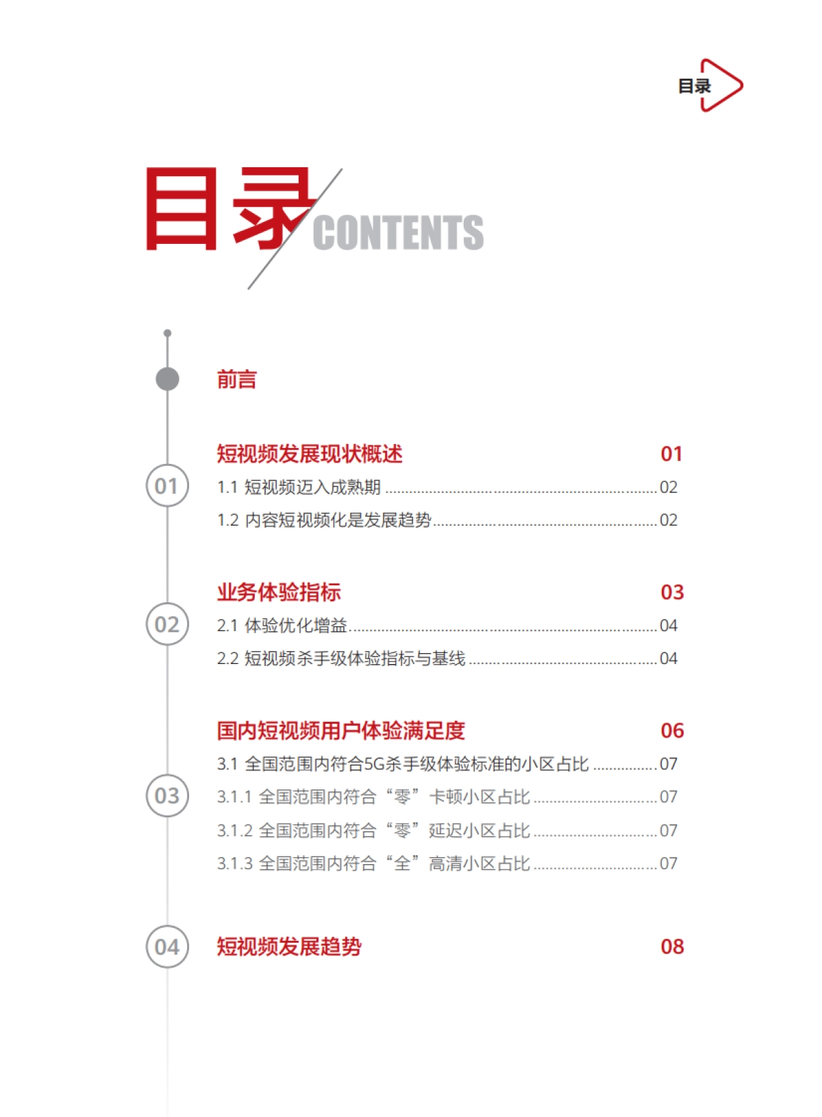 华为:2023年5G短视频杀手级体验白皮书_第3页