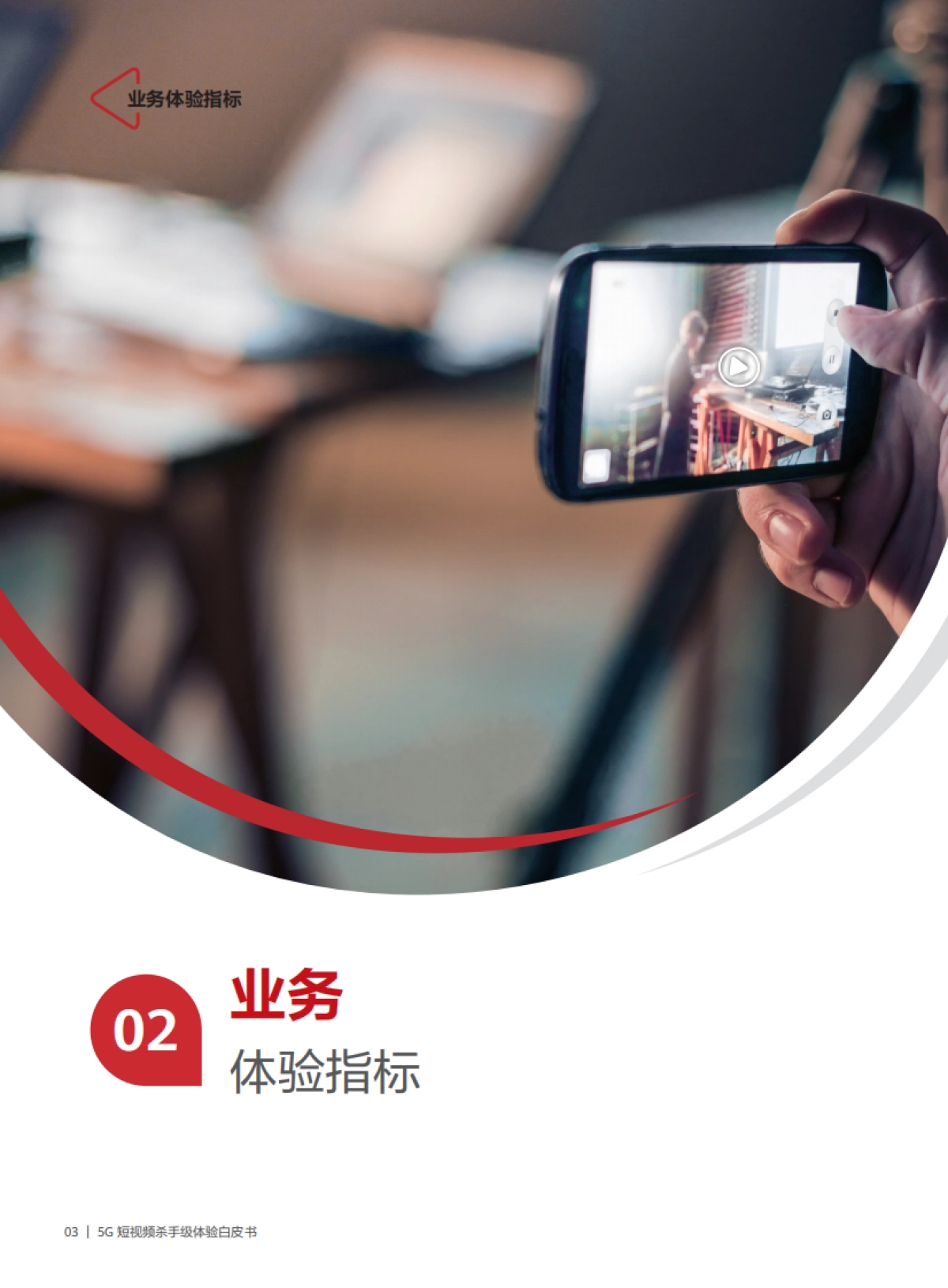 华为:2023年5G短视频杀手级体验白皮书_第6页