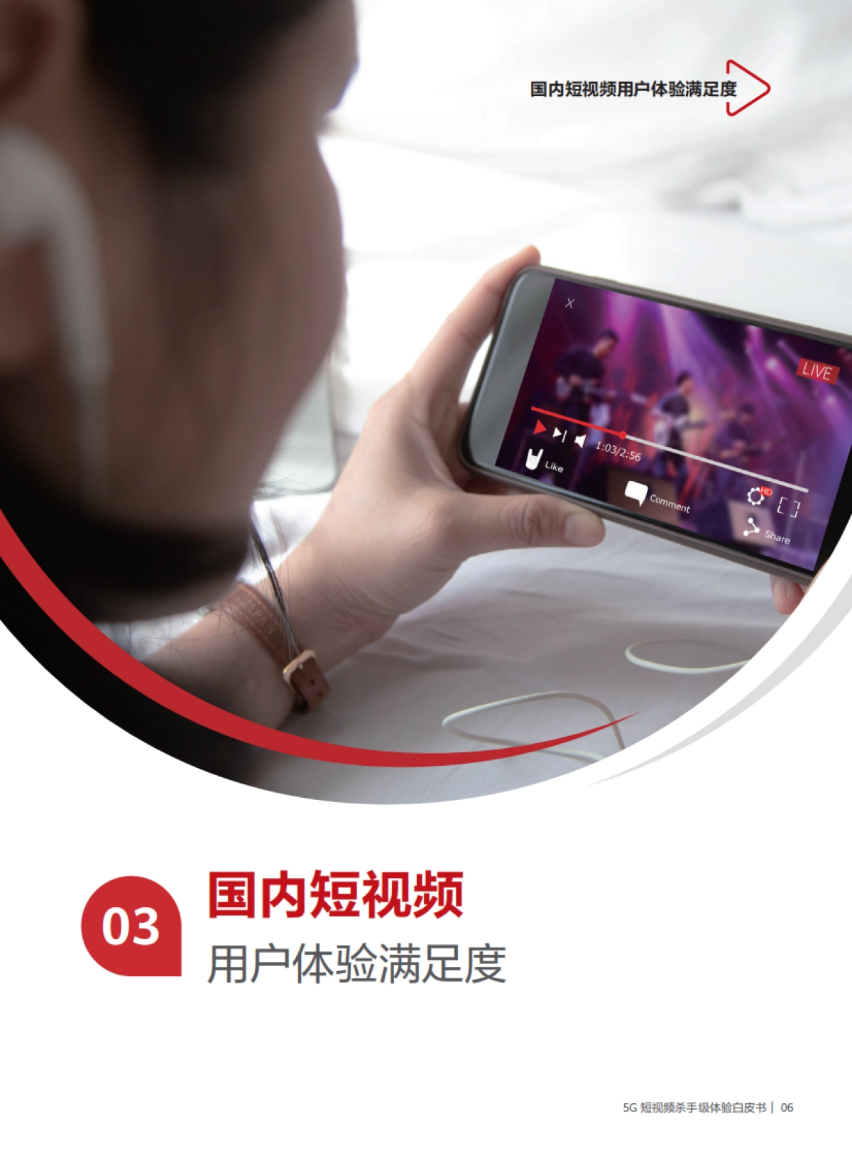 华为:2023年5G短视频杀手级体验白皮书_第9页