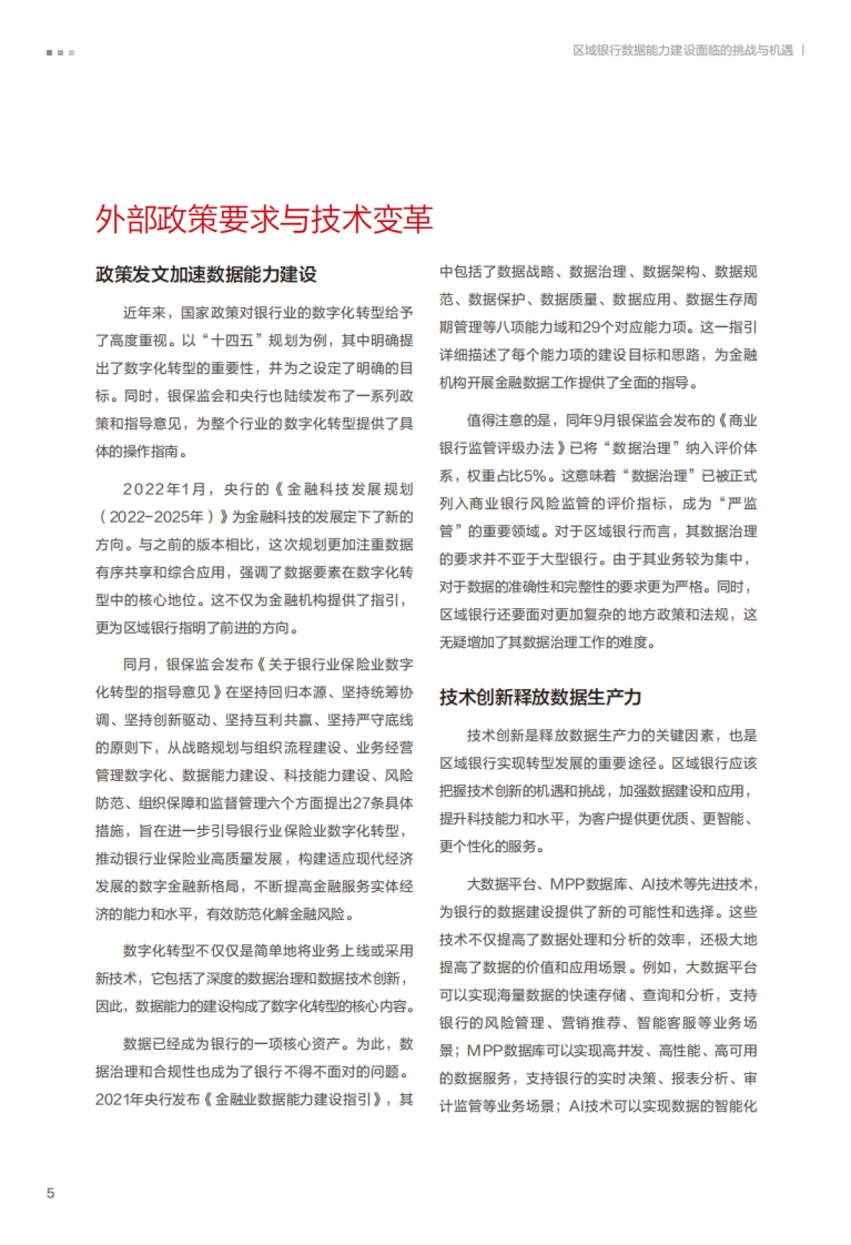华为：2023政府与公共事业行业智能化架构白皮书_第10页