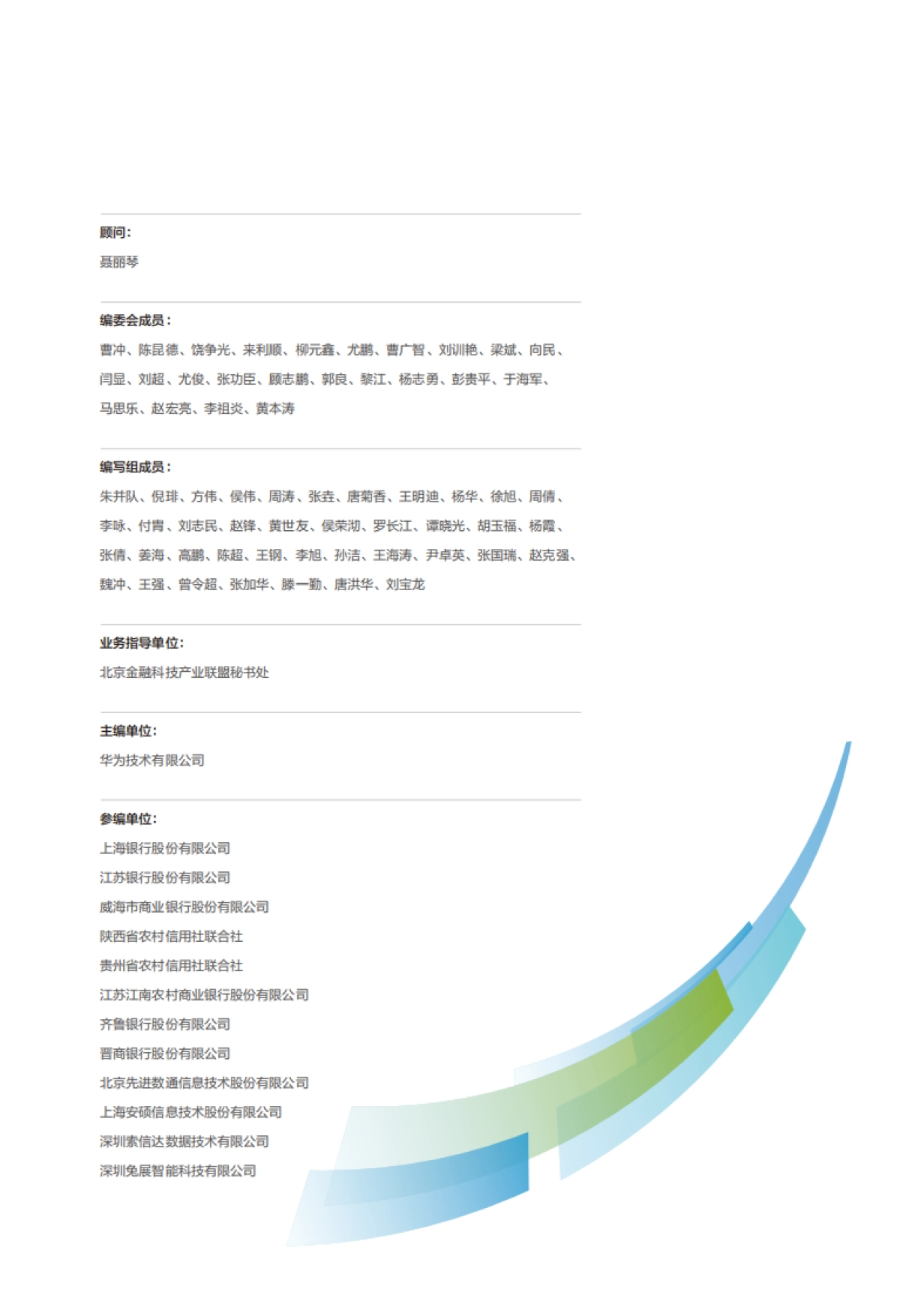 华为：2023政府与公共事业行业智能化架构白皮书_第3页