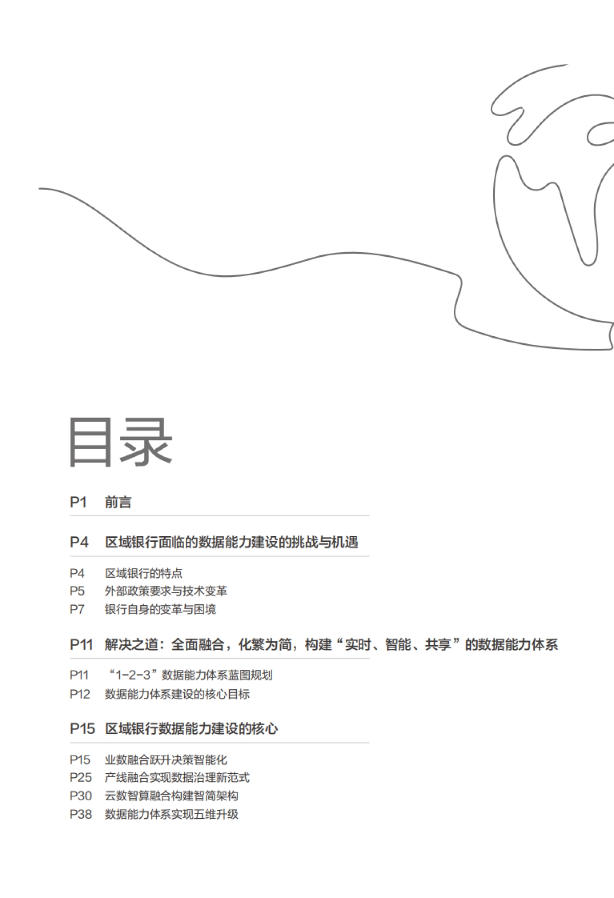 华为：2023政府与公共事业行业智能化架构白皮书_第4页