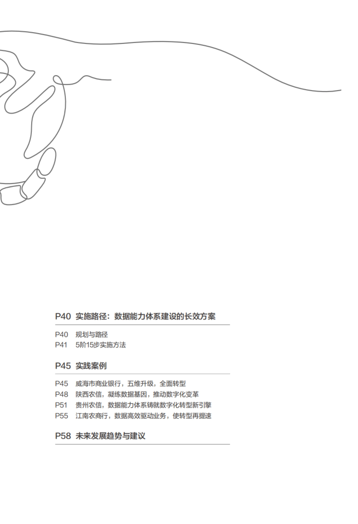 华为：2023政府与公共事业行业智能化架构白皮书_第5页