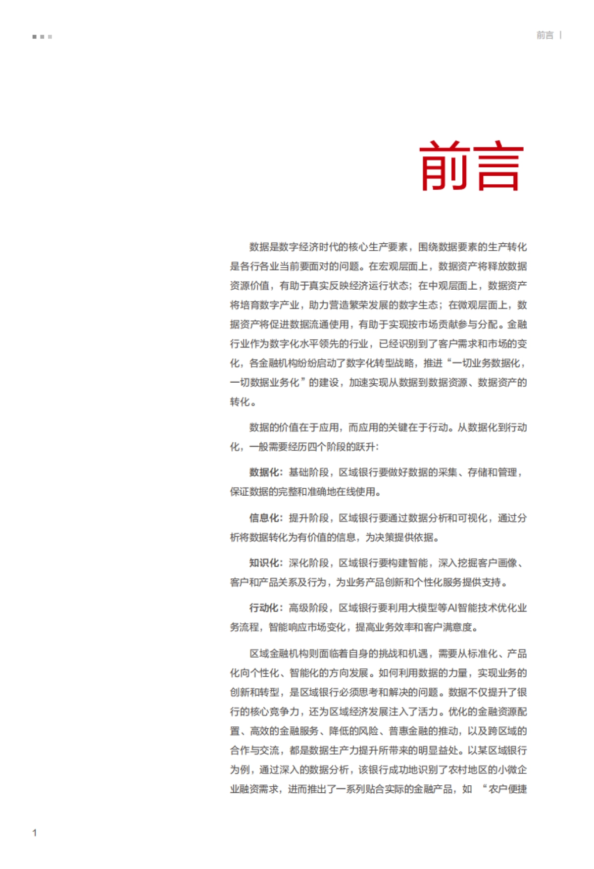 华为：2023政府与公共事业行业智能化架构白皮书_第6页