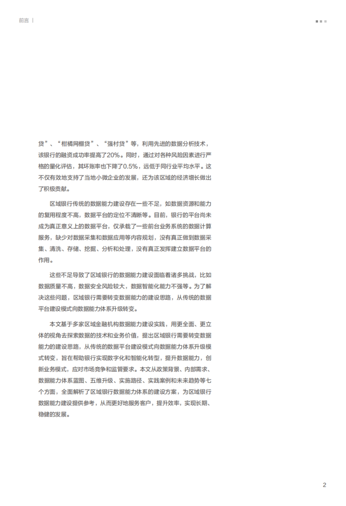 华为：2023政府与公共事业行业智能化架构白皮书_第7页