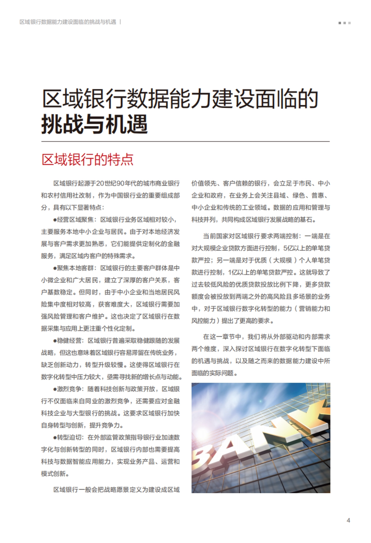 华为：2023政府与公共事业行业智能化架构白皮书_第9页