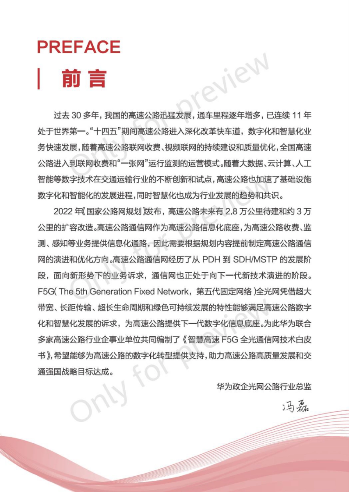 华为：2023智慧高速F5G全光通信网技术白皮书 V1.0_第2页