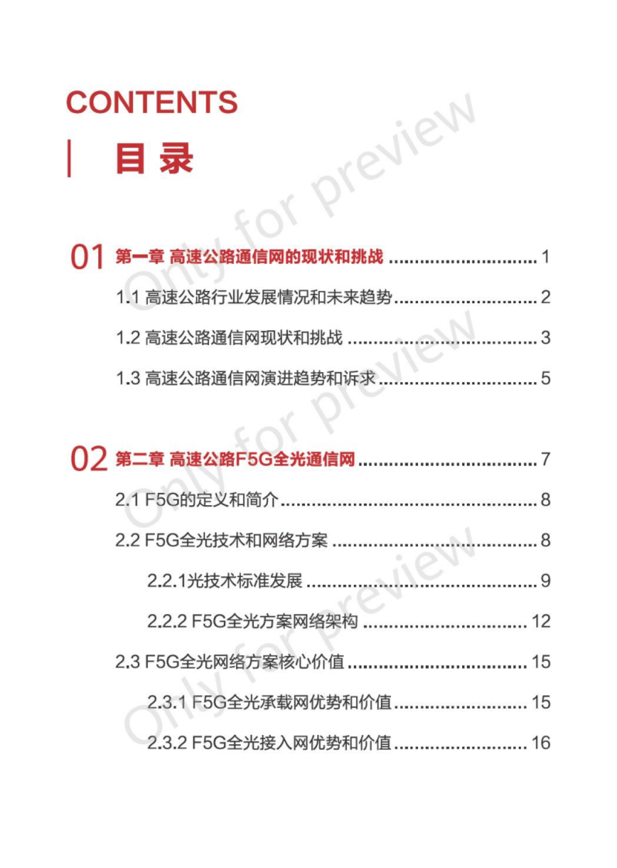 华为：2023智慧高速F5G全光通信网技术白皮书 V1.0_第3页
