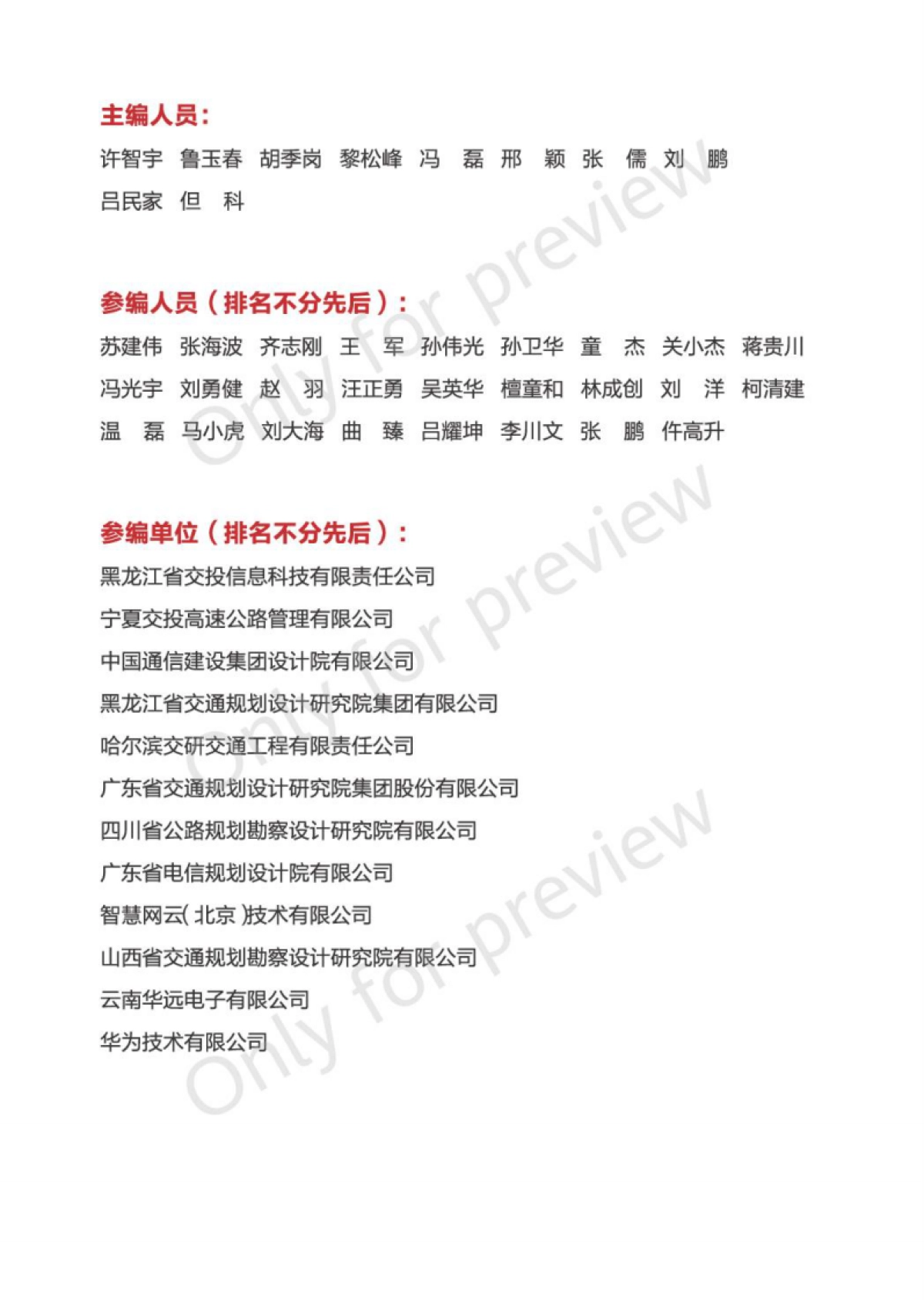 华为：2023智慧高速F5G全光通信网技术白皮书 V1.0_第5页