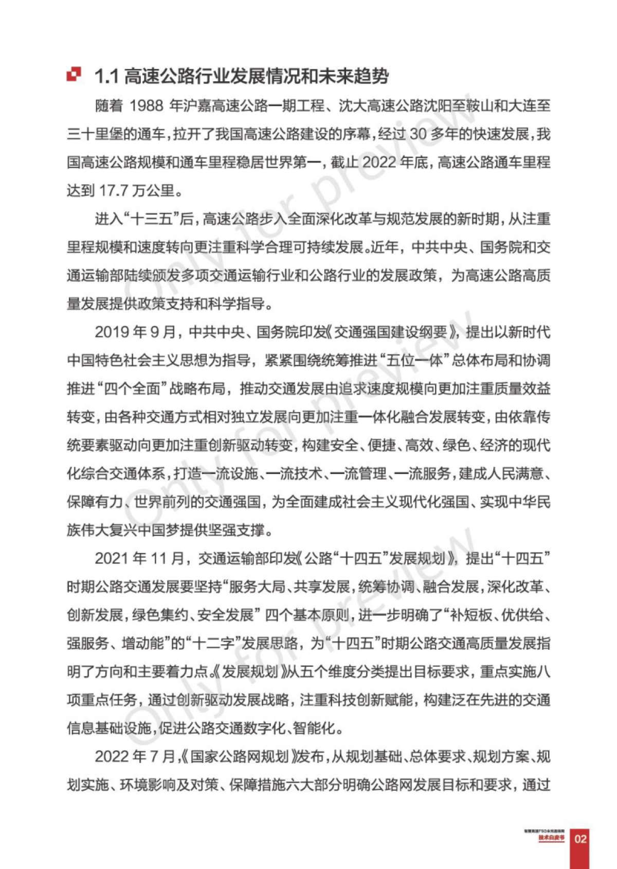 华为：2023智慧高速F5G全光通信网技术白皮书 V1.0_第7页