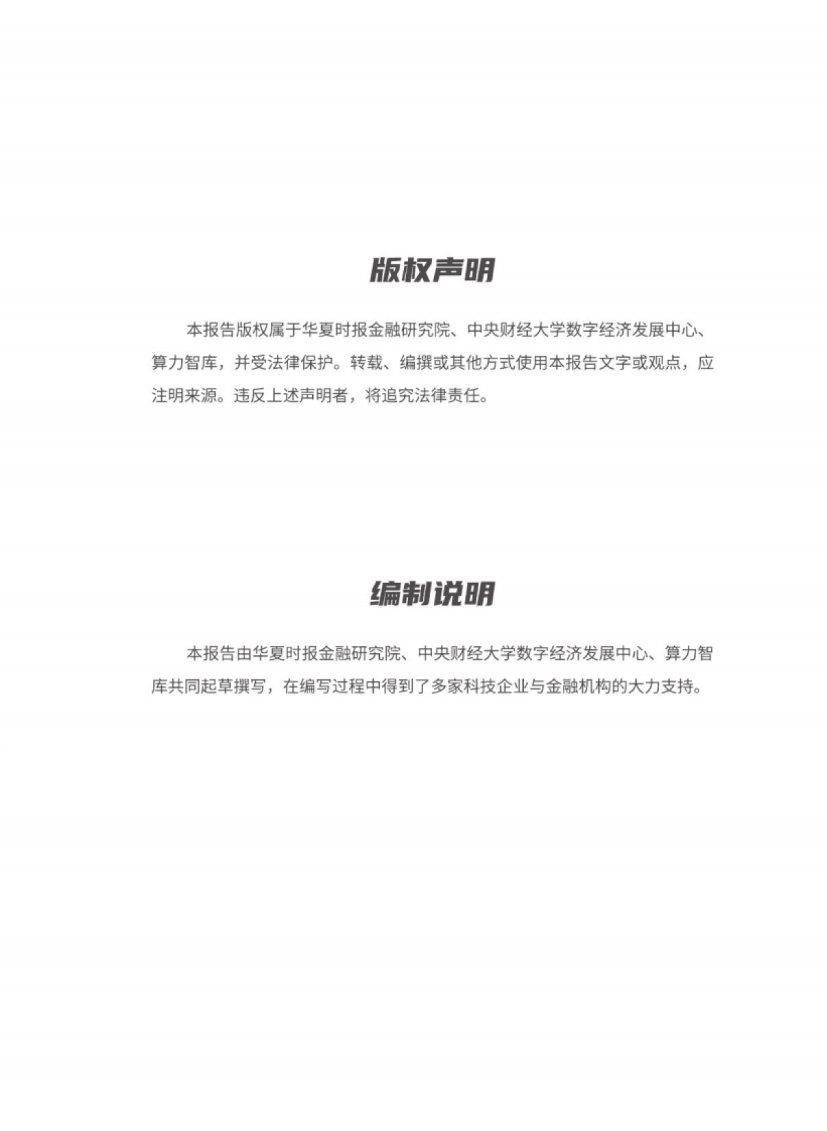 华夏时报&算力智库：2023智能金融创新发展报告_第3页