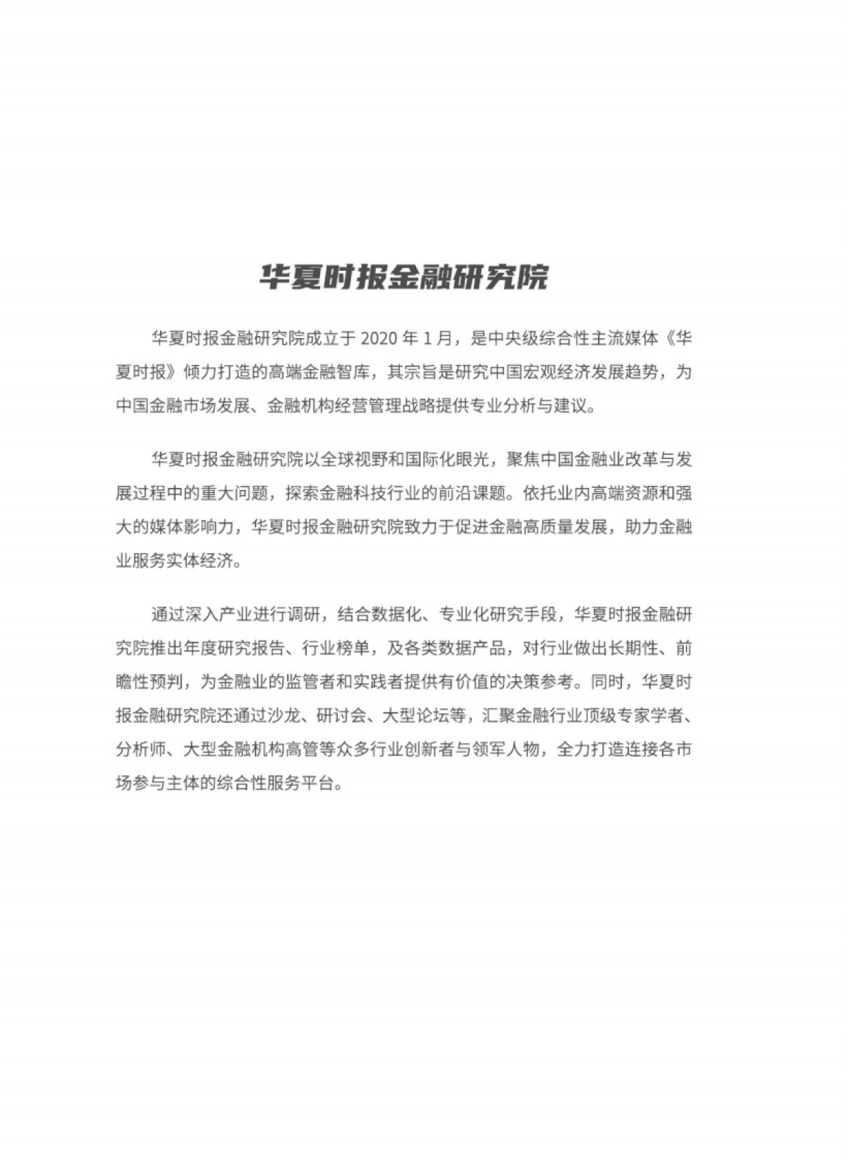 华夏时报&算力智库：2023智能金融创新发展报告_第6页