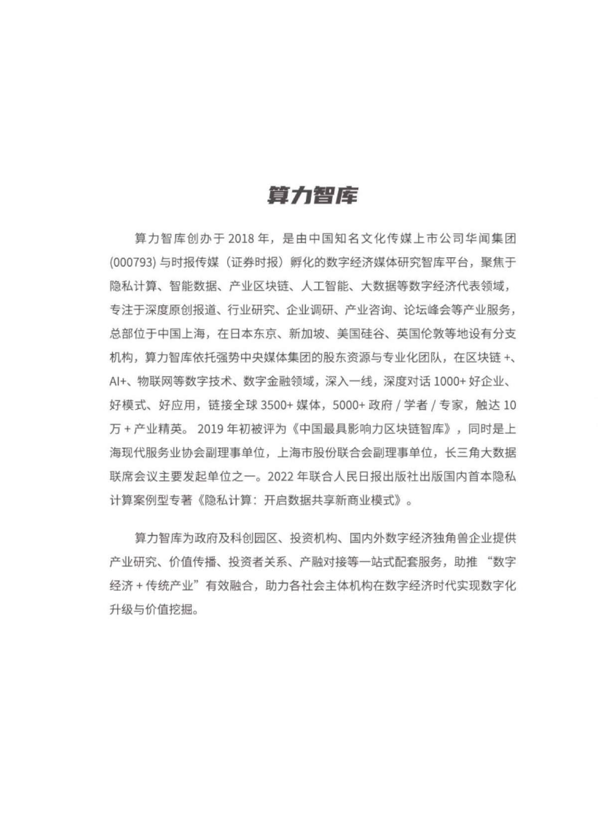 华夏时报&算力智库：2023智能金融创新发展报告_第7页