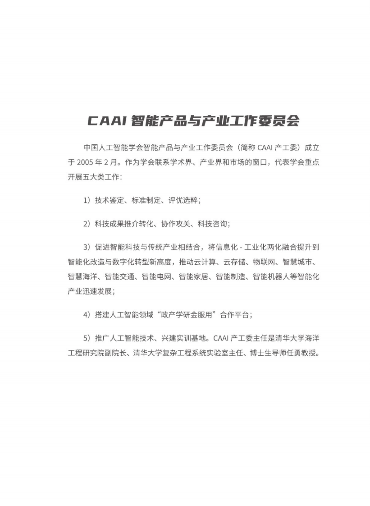 华夏时报&算力智库：2023智能金融创新发展报告_第9页