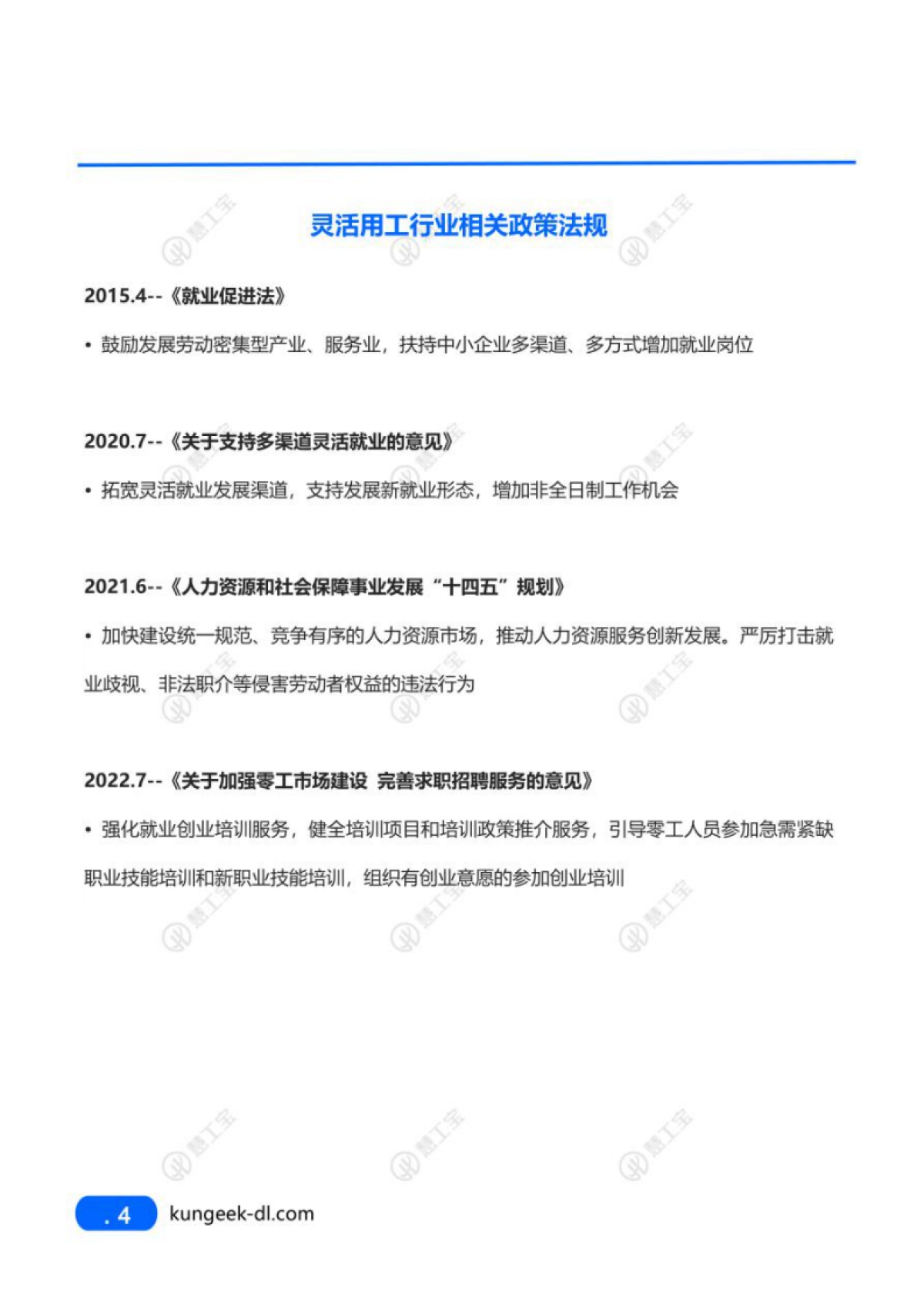 慧工宝：2023灵活用工及产品发展洞察报告_第10页