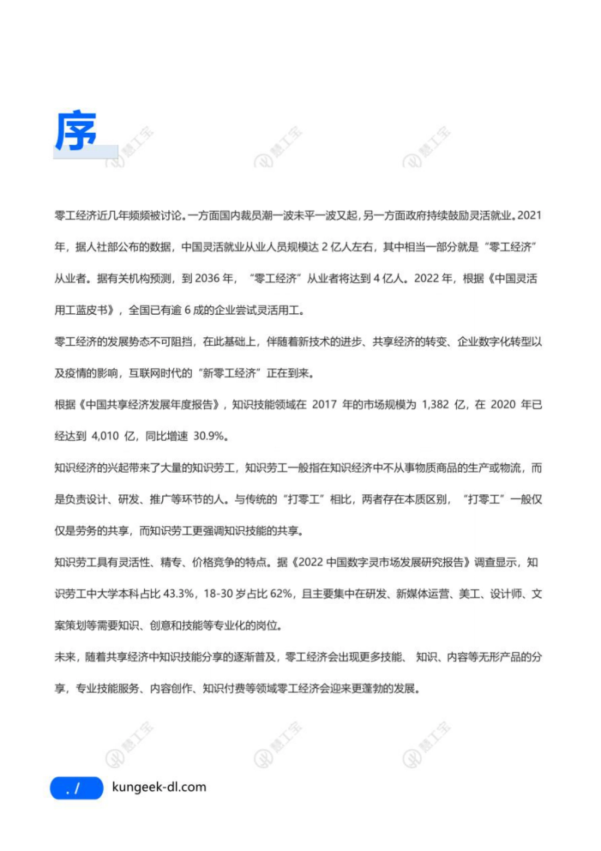 慧工宝：2023灵活用工及产品发展洞察报告_第2页