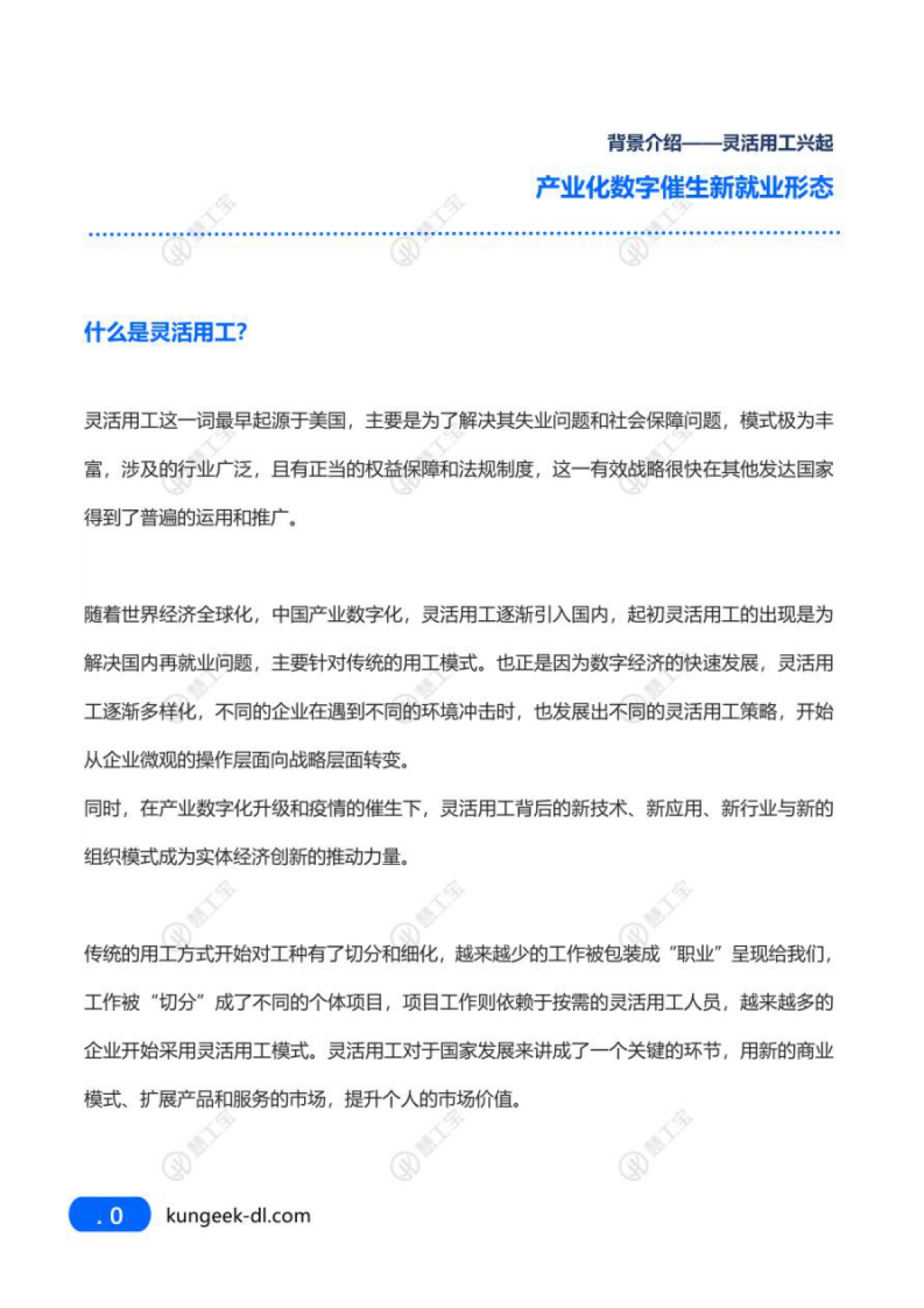 慧工宝：2023灵活用工及产品发展洞察报告_第4页