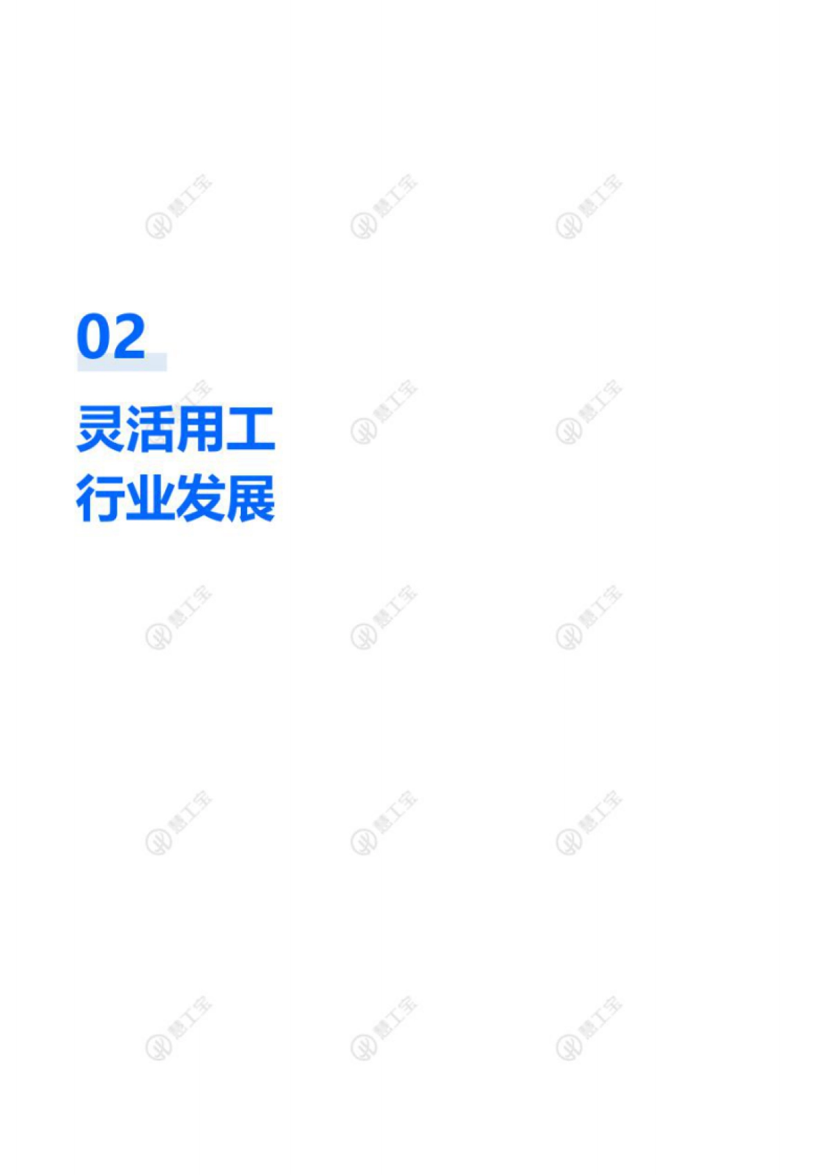 慧工宝：2023灵活用工及产品发展洞察报告_第5页