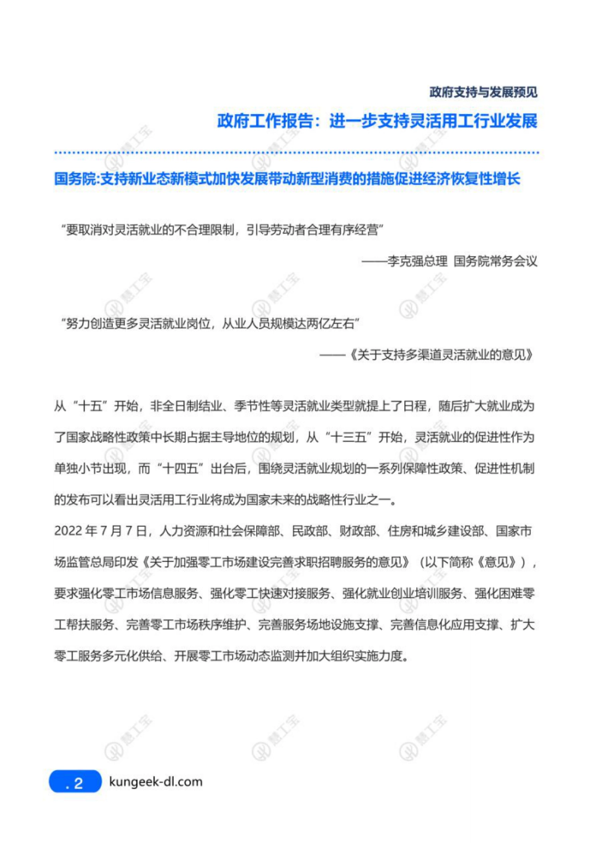 慧工宝：2023灵活用工及产品发展洞察报告_第8页