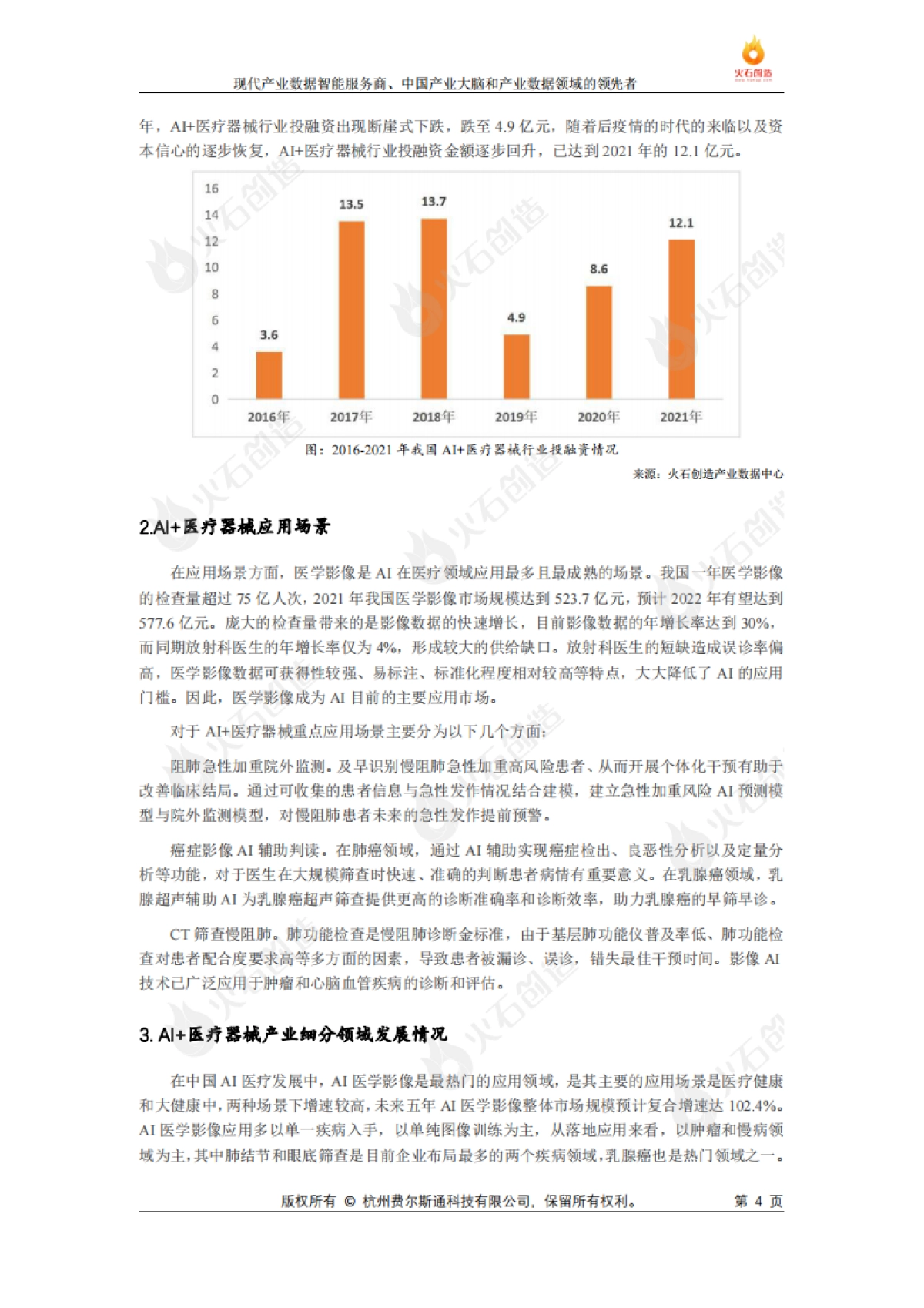 火石创造AI生物医药发展研究专题报告_第4页
