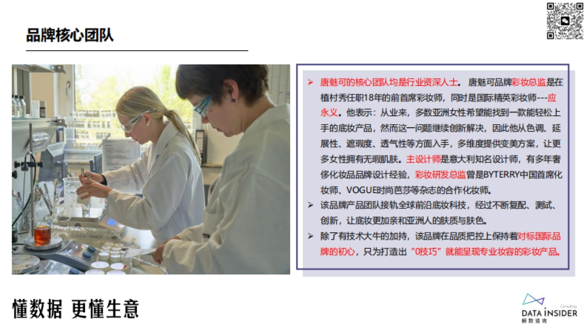 解数咨询：美妆-唐魅可TOMMARK品牌拆解_第7页