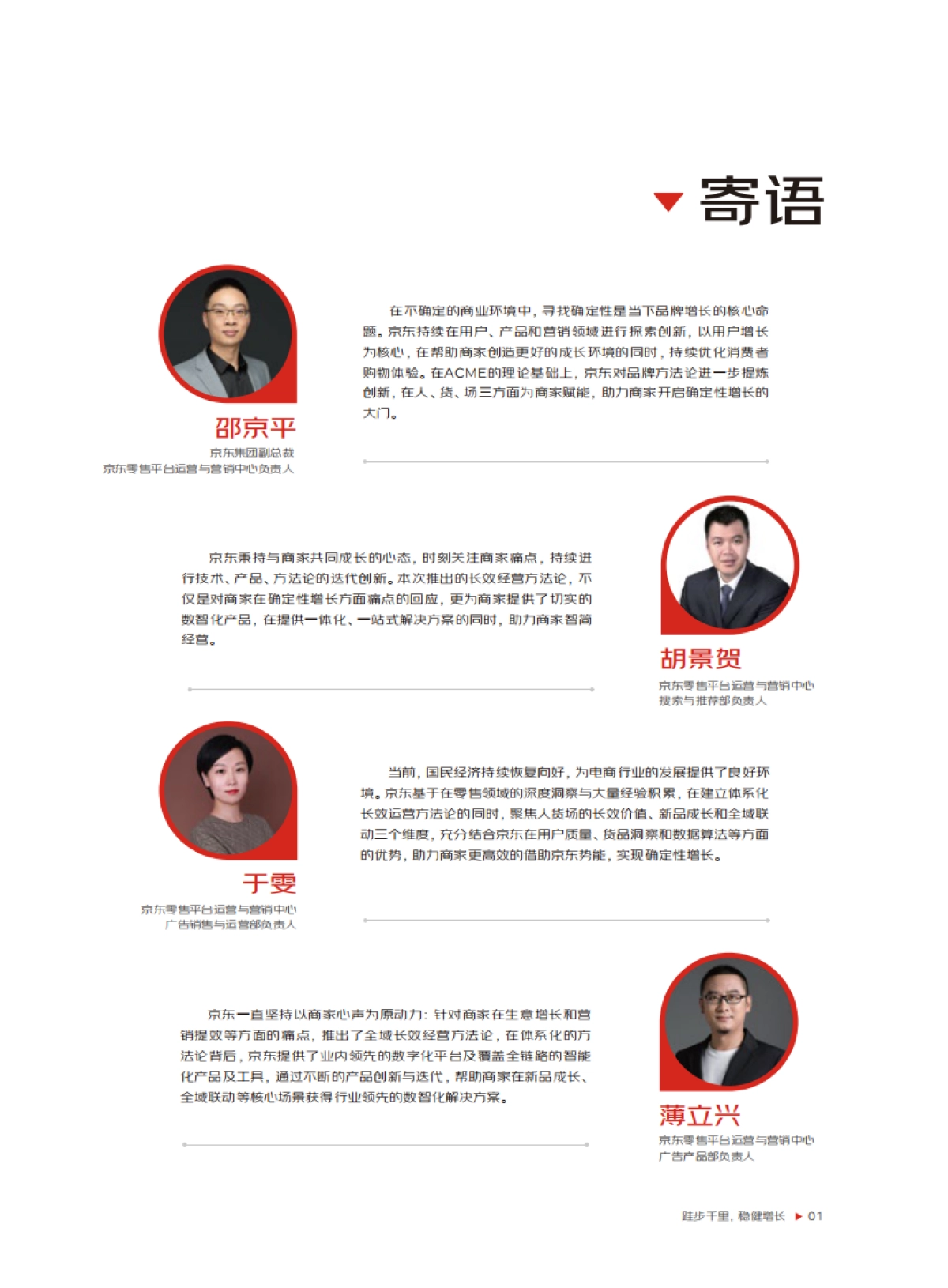 京东&奥纬咨询&阳狮集团：2023京东营销策略洞察报告_第2页