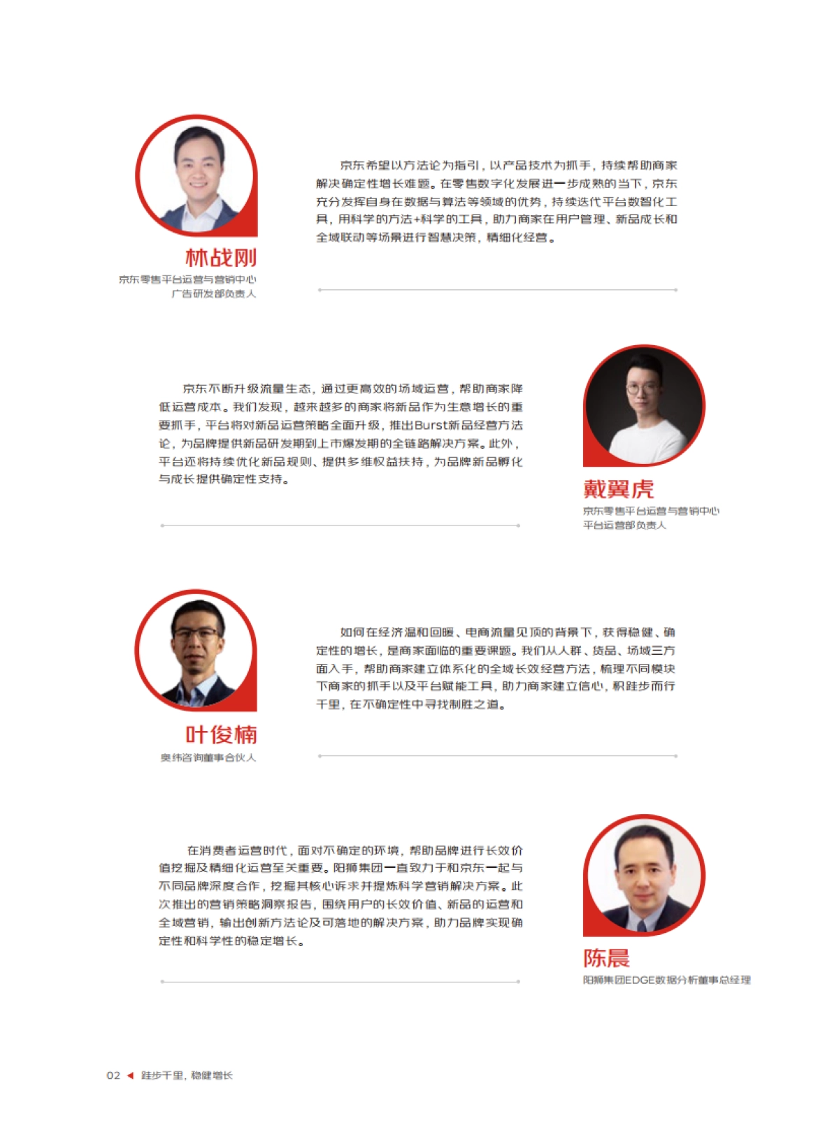 京东&奥纬咨询&阳狮集团：2023京东营销策略洞察报告_第3页