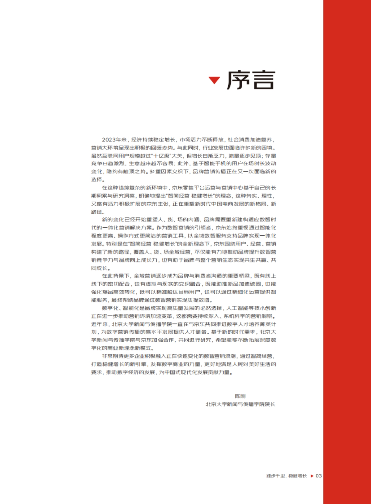 京东&奥纬咨询&阳狮集团：2023京东营销策略洞察报告_第4页