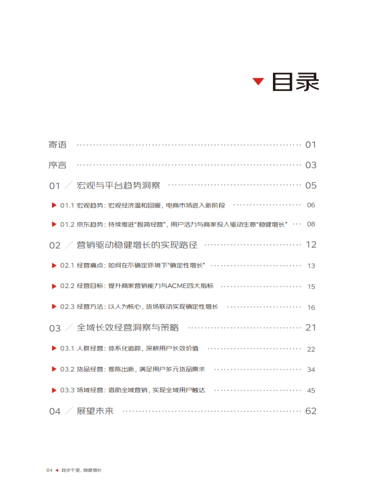 京东&奥纬咨询&阳狮集团：2023京东营销策略洞察报告_第5页
