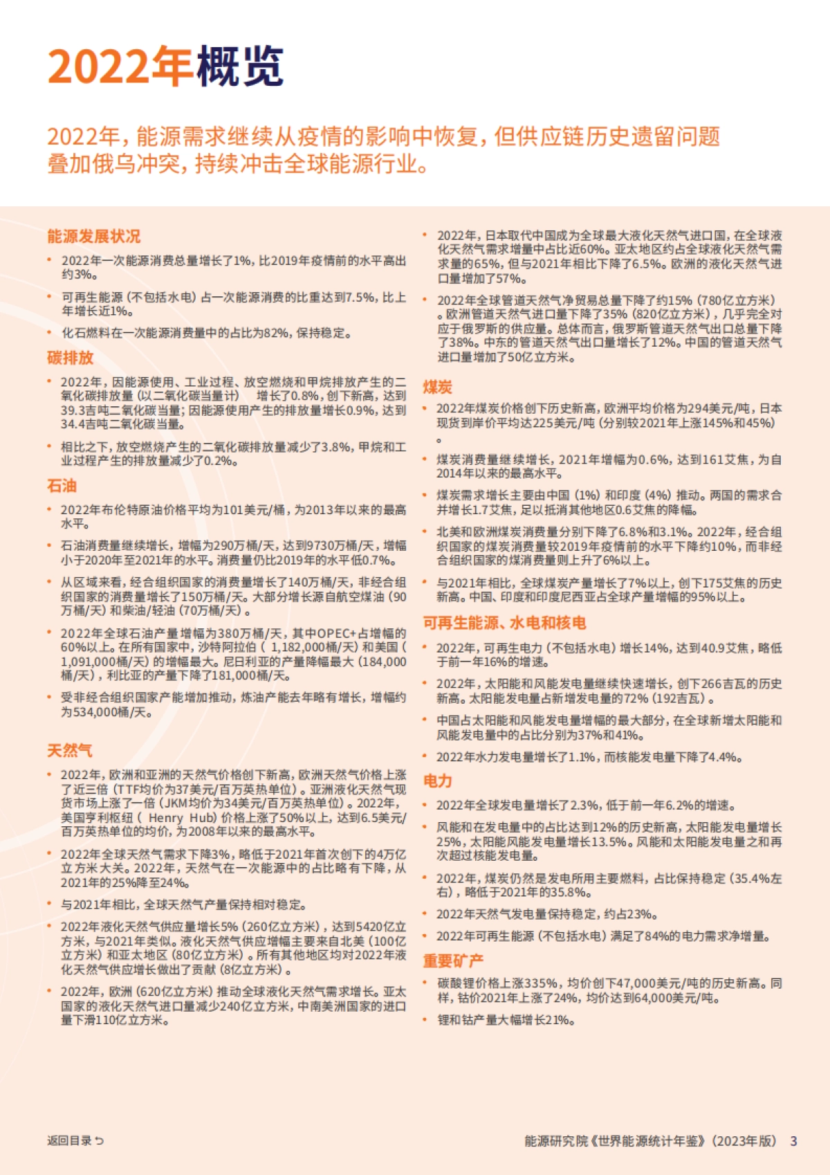 能源研究院&毕马威：世界能源统计年鉴2023_第5页