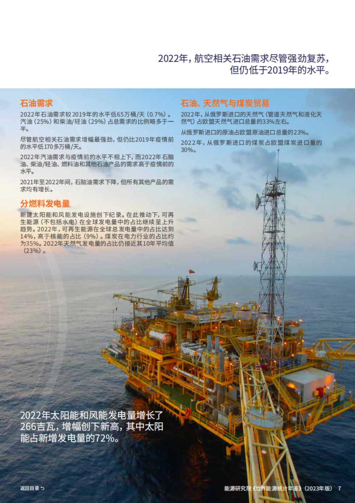 能源研究院&毕马威：世界能源统计年鉴2023_第9页