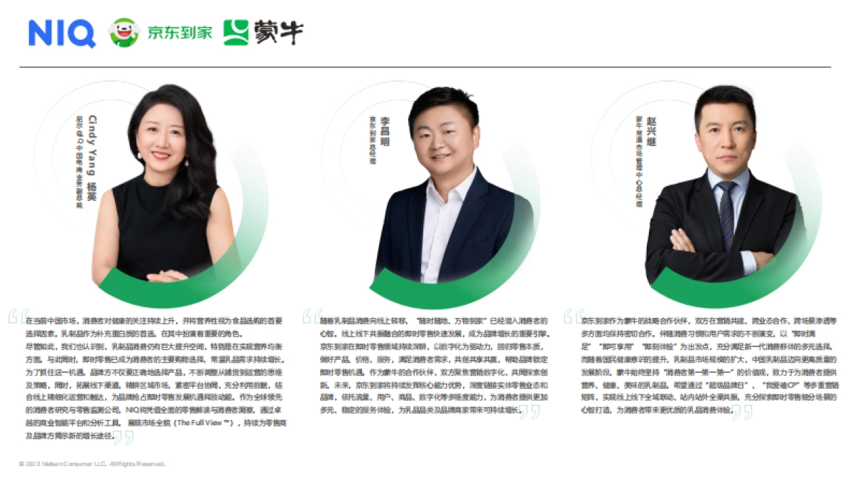 尼尔森IQ&蒙牛&京东到家:2023年O2O即时零售常温乳品白皮书_第2页