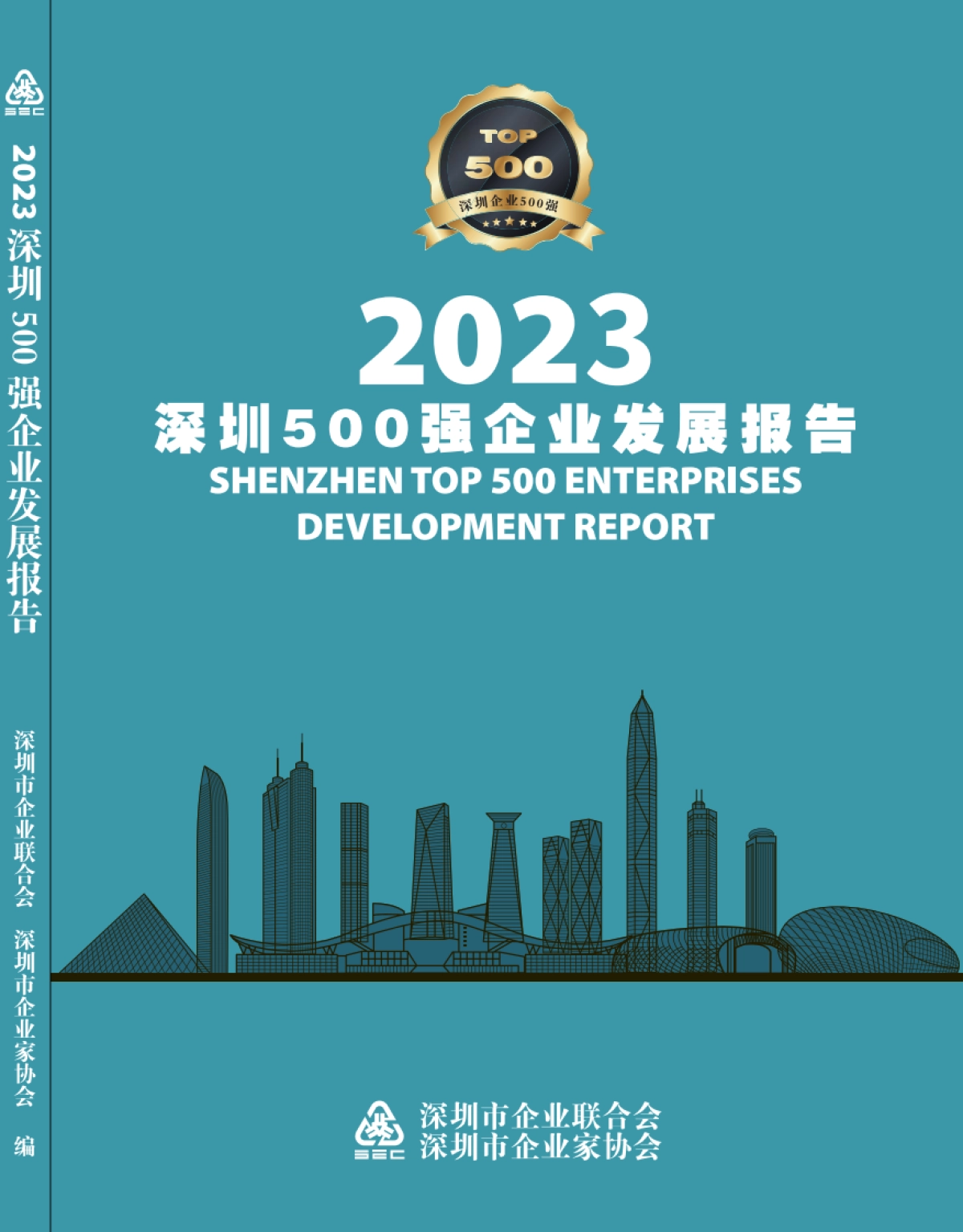 前瞻产业研究院:2023深圳500强企业发展报告_第1页