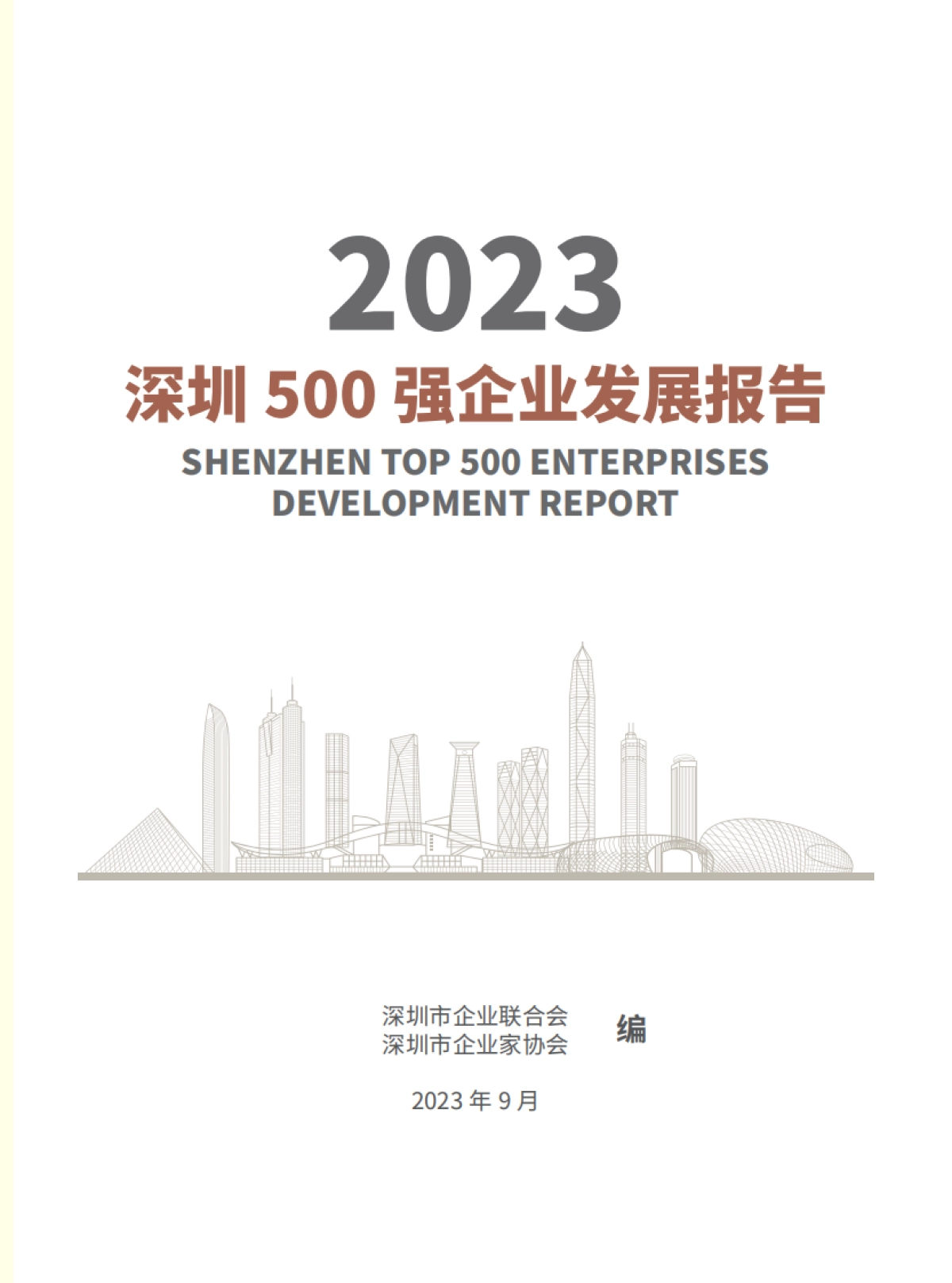 前瞻产业研究院:2023深圳500强企业发展报告_第2页