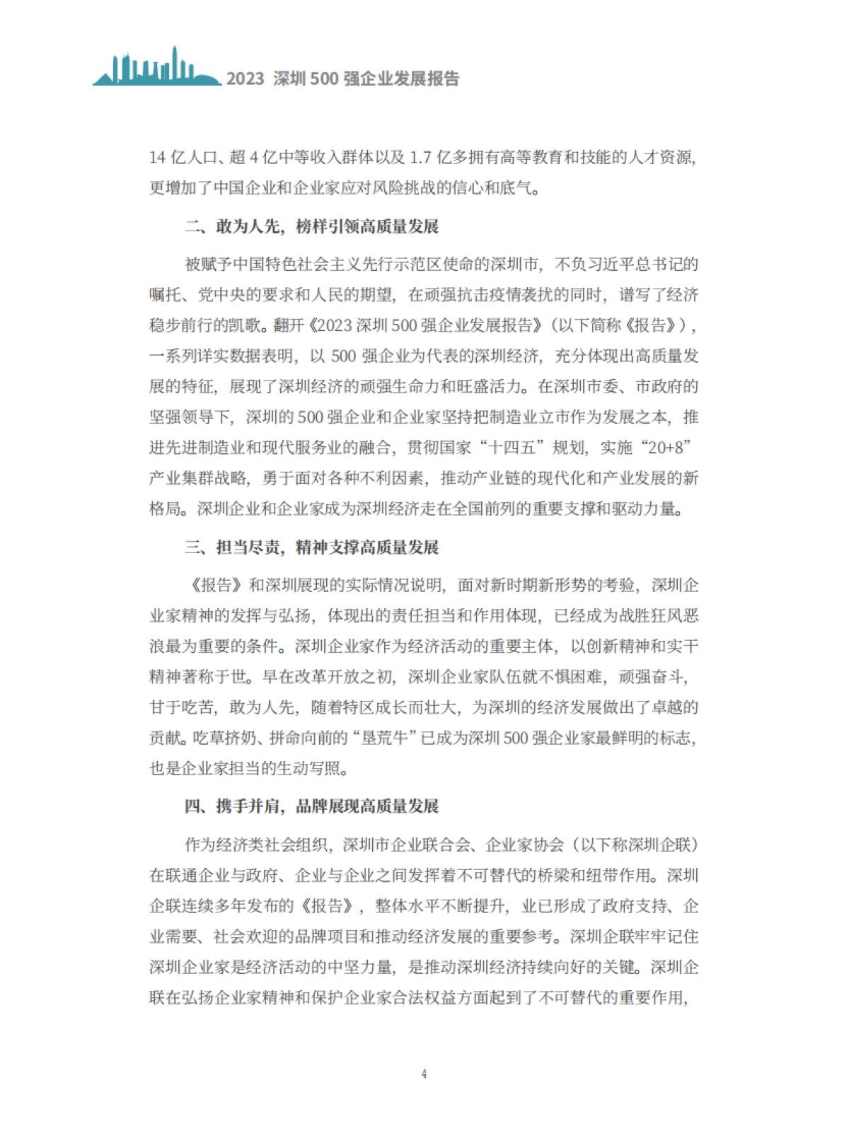 前瞻产业研究院:2023深圳500强企业发展报告_第5页