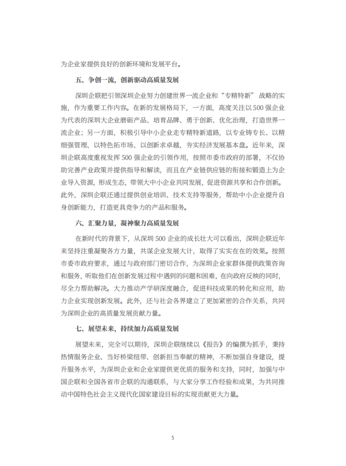 前瞻产业研究院:2023深圳500强企业发展报告_第6页