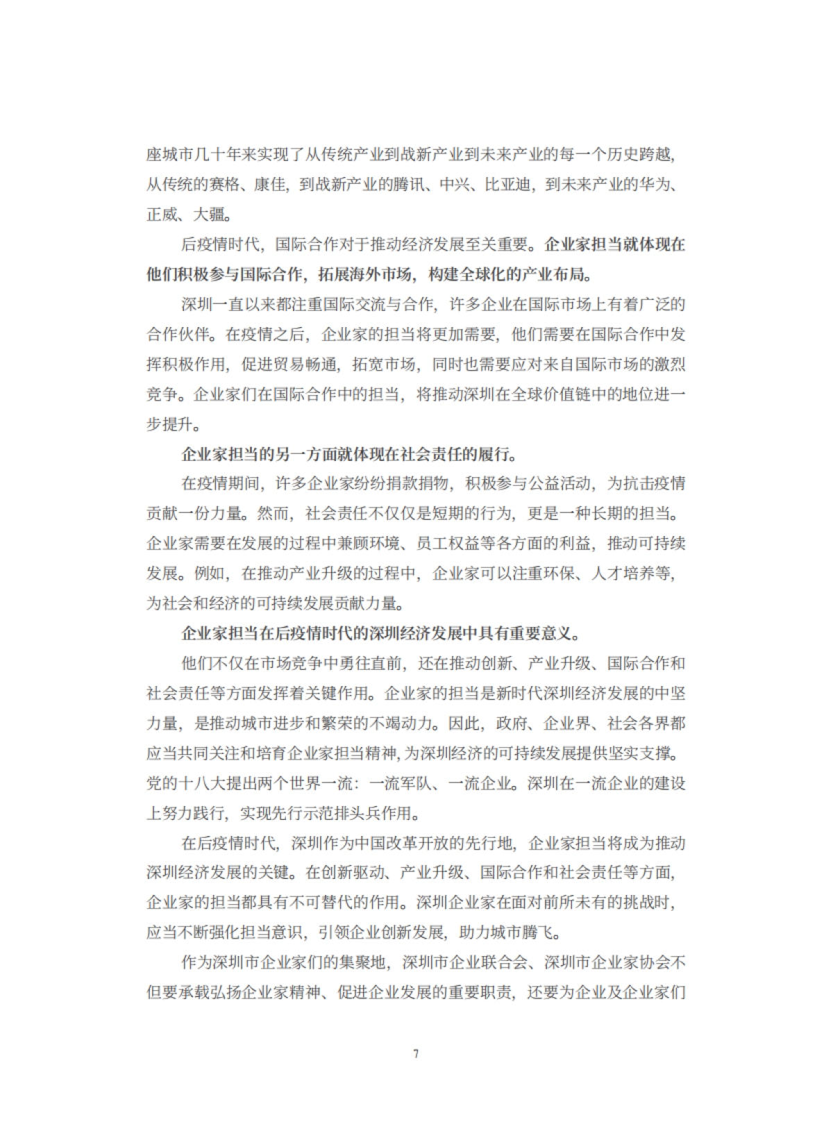 前瞻产业研究院:2023深圳500强企业发展报告_第8页