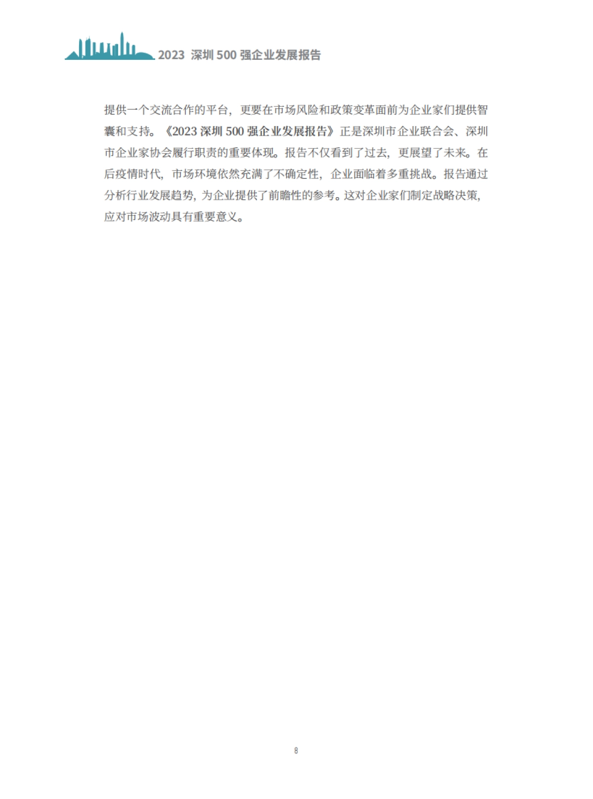 前瞻产业研究院:2023深圳500强企业发展报告_第9页