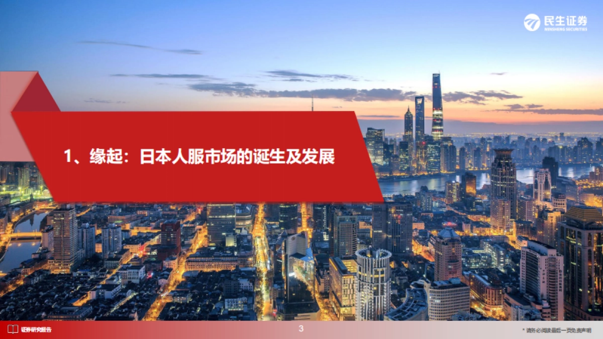 人力资源行业日本消费复盘系列报告：从日本三大人服巨头战略和战术看国内人服投资机会-20231010-民生证券-68页_第4页