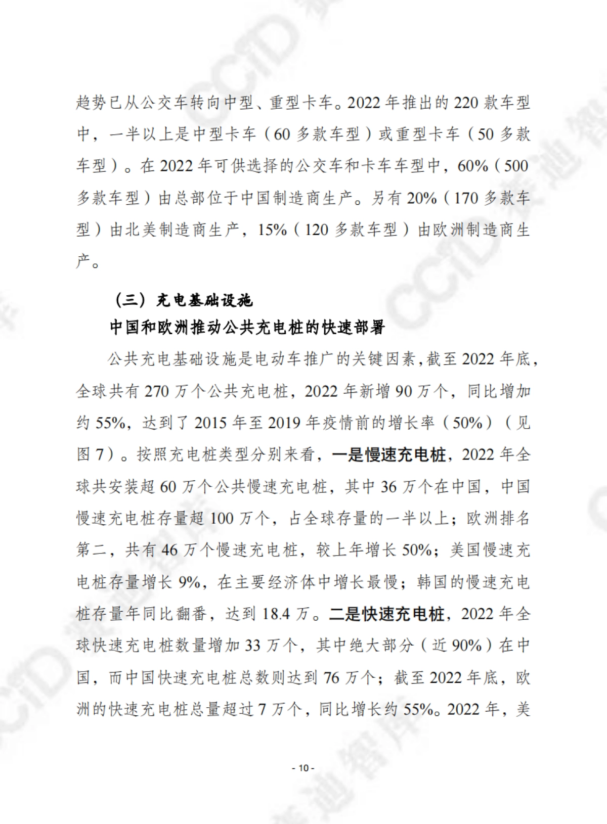 赛迪译丛：2023年全球电动汽车展望报告_第10页