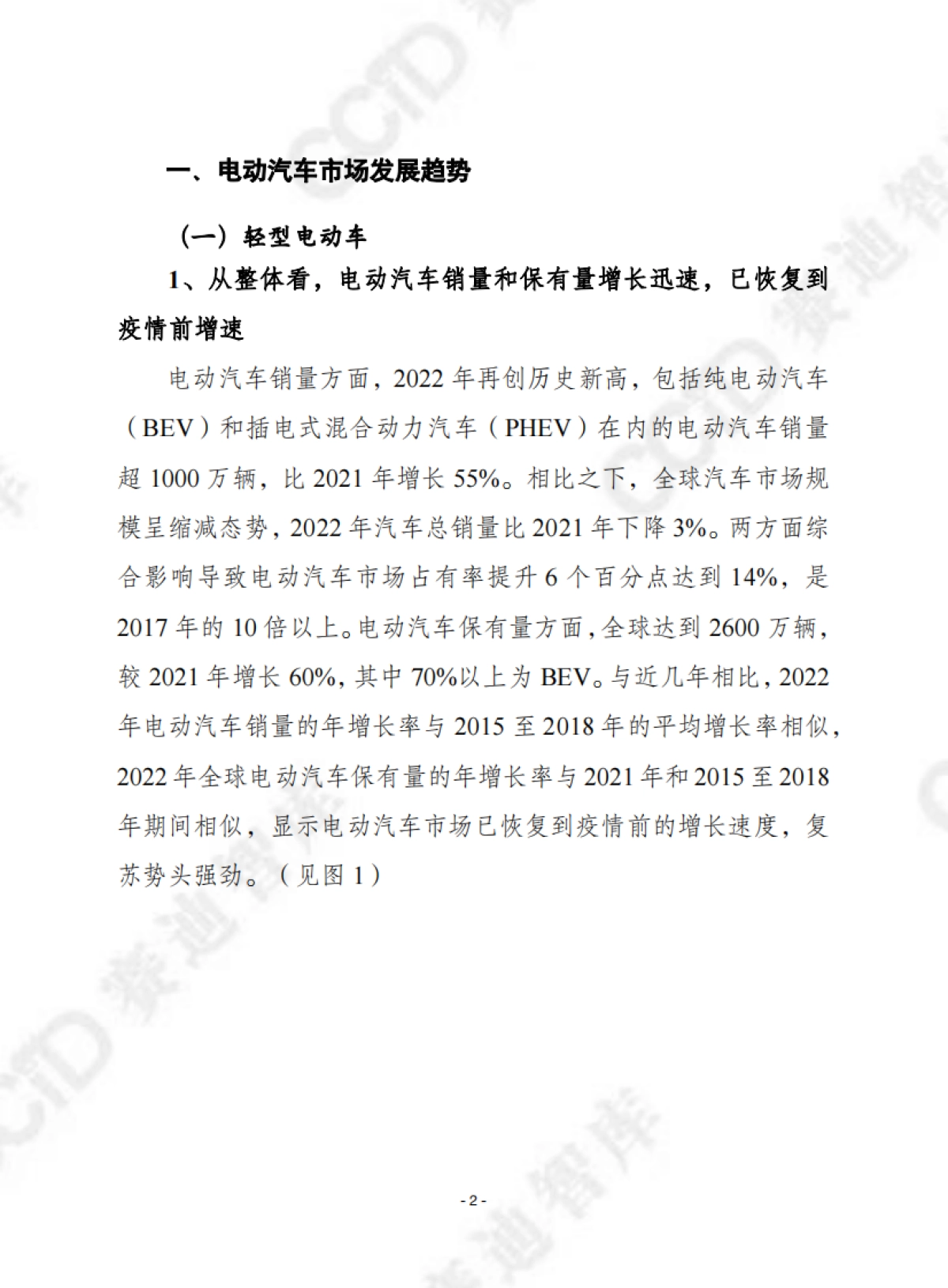 赛迪译丛：2023年全球电动汽车展望报告_第2页