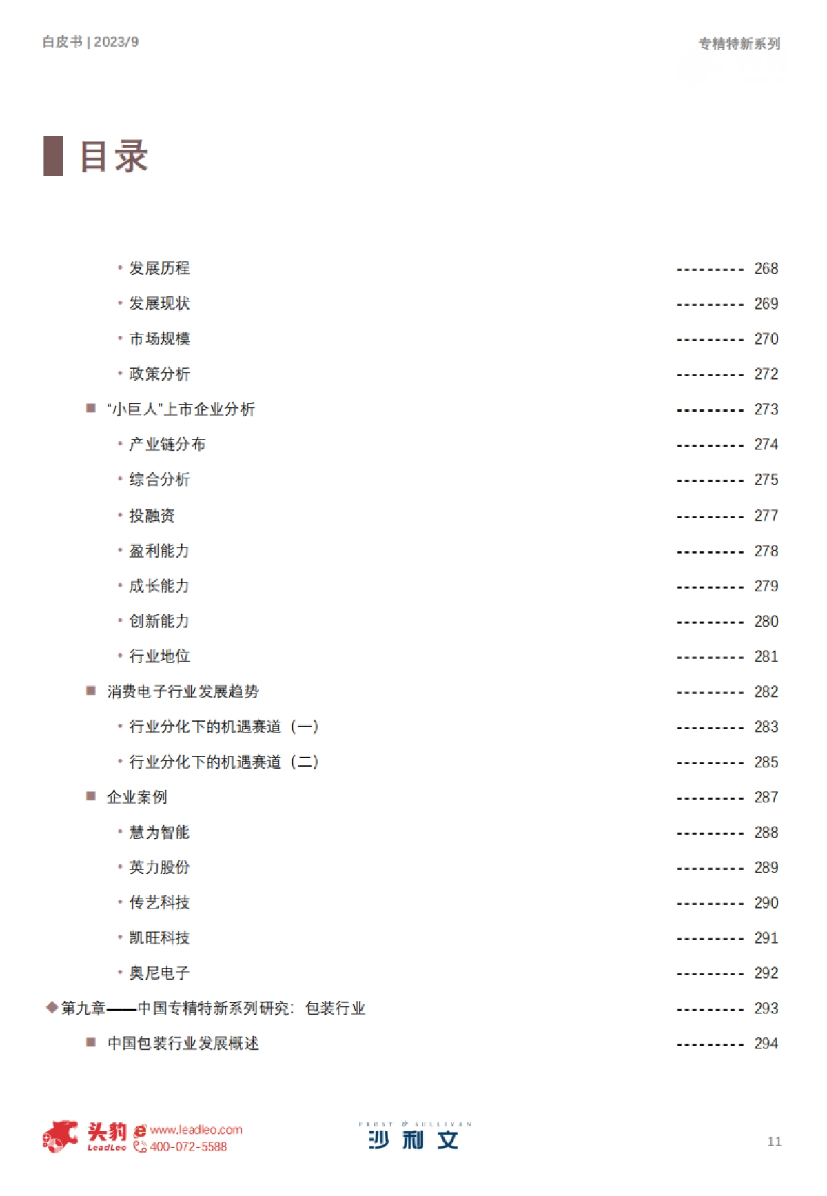 沙利文：2023年中国专精特新企业发展系列白皮书（上）_第10页